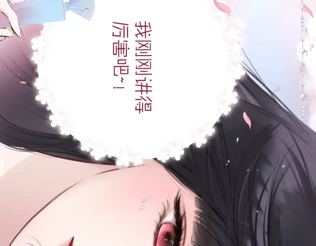 《错撩》第65话 释然 第108页