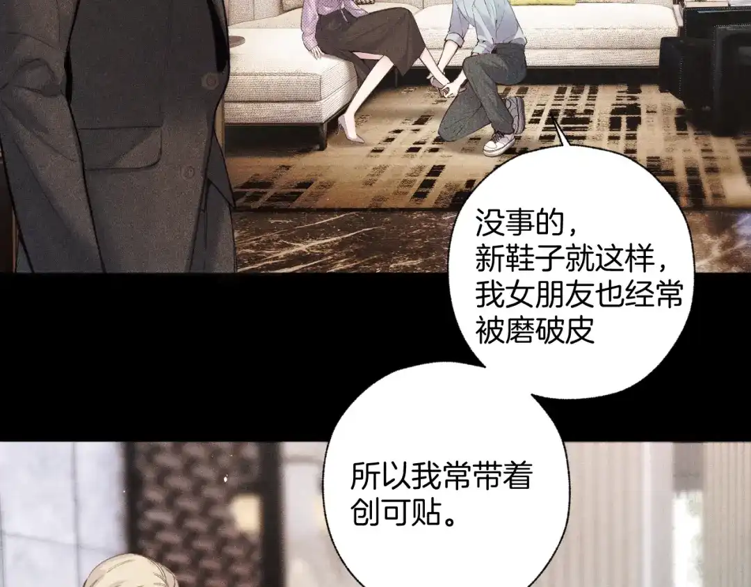 《错撩》第65话 释然 第42页