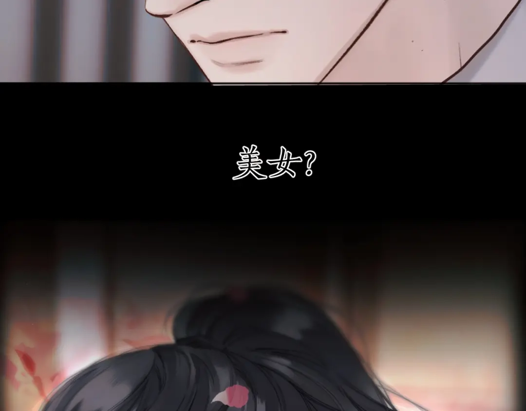 《错撩》第65话 释然 第77页