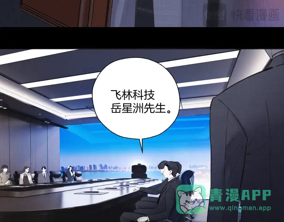 《错撩》第65话 释然 第11页