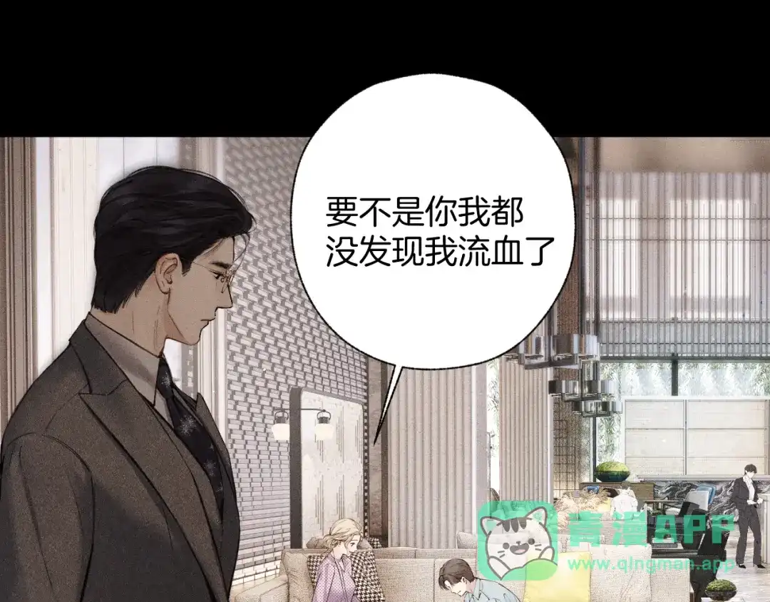 《错撩》第65话 释然 第41页