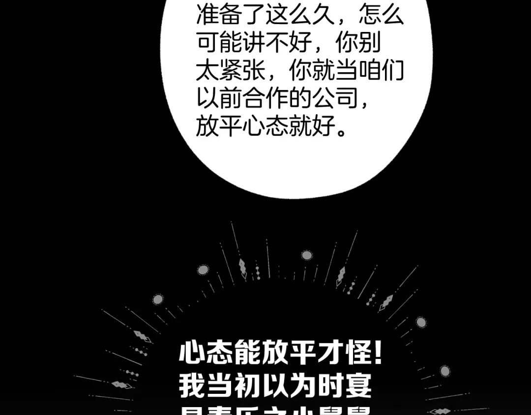 《错撩》第65话 释然 第7页