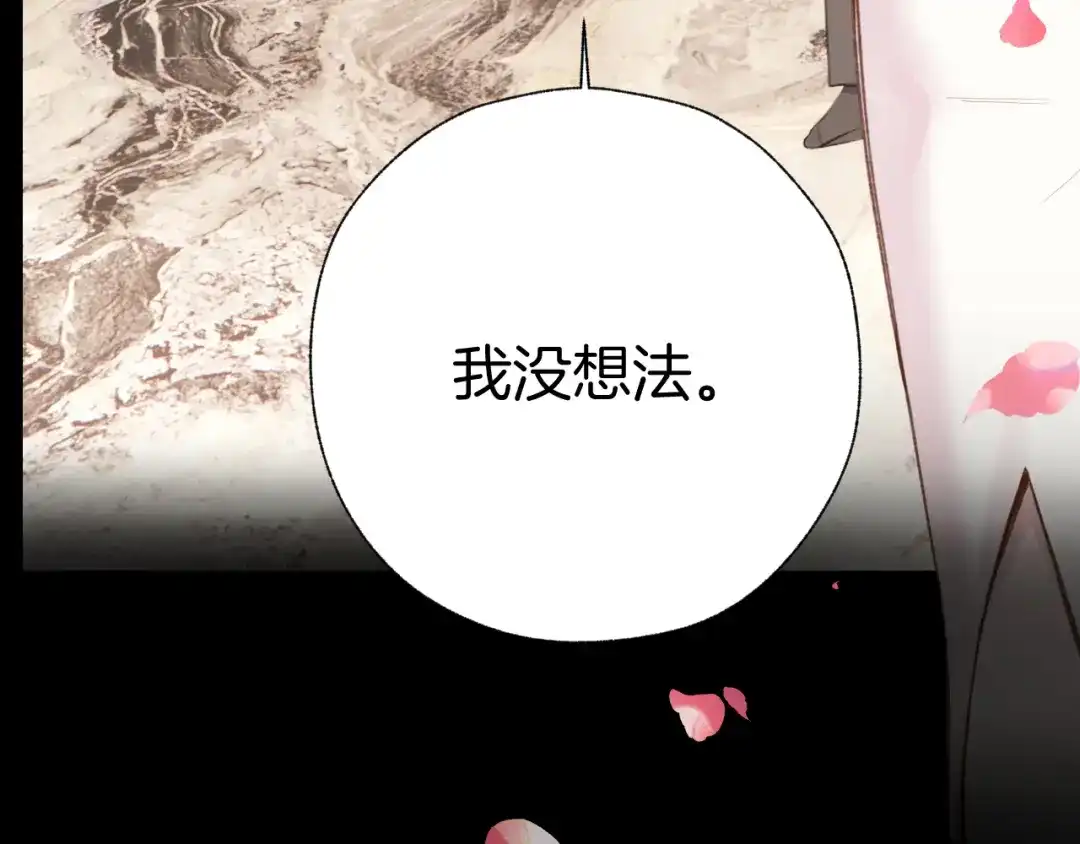 《错撩》第65话 释然 第67页