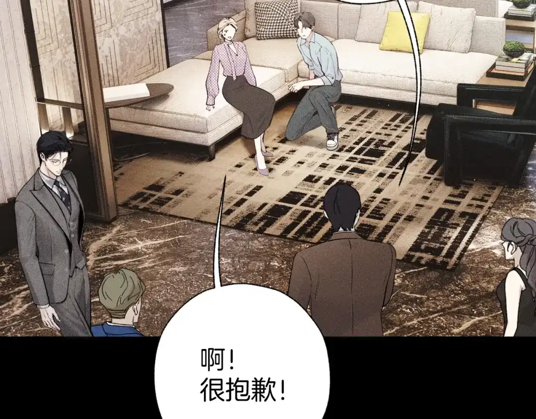 《错撩》第65话 释然 第45页