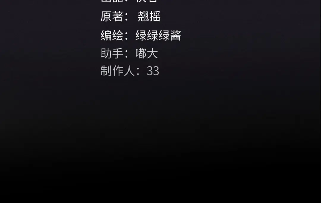 《错撩》第65话 释然 第20页