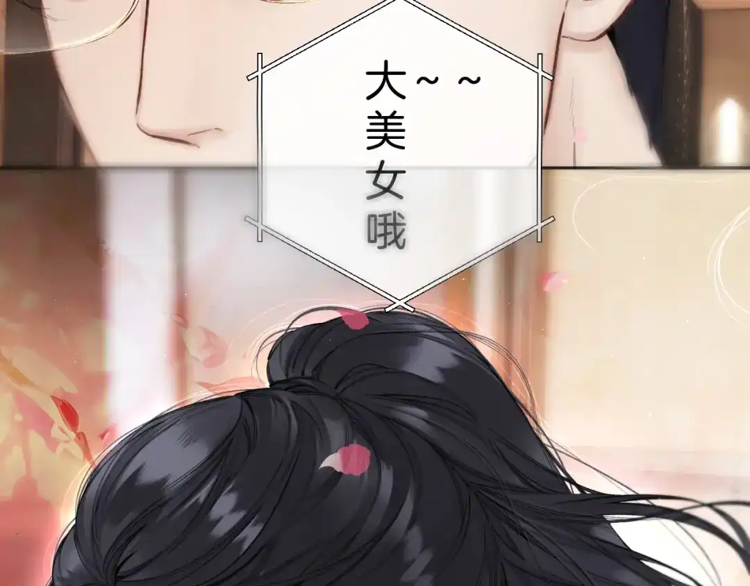 《错撩》第65话 释然 第60页