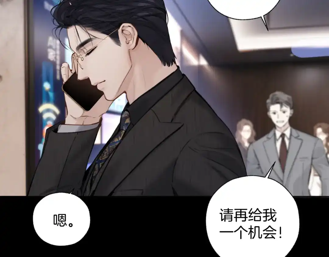 《错撩》第65话 释然 第143页