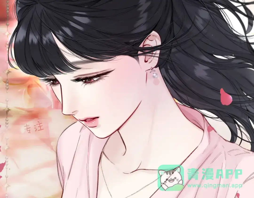 《错撩》第65话 释然 第61页