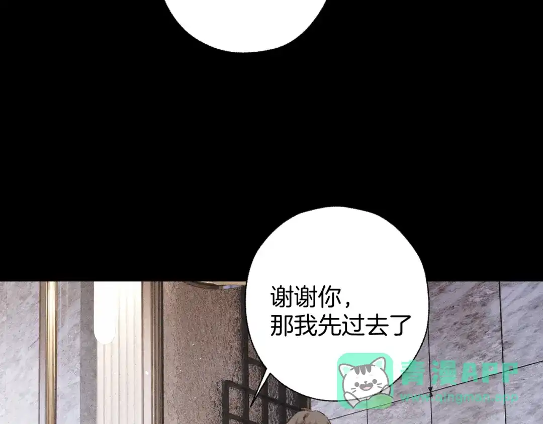 《错撩》第65话 释然 第46页