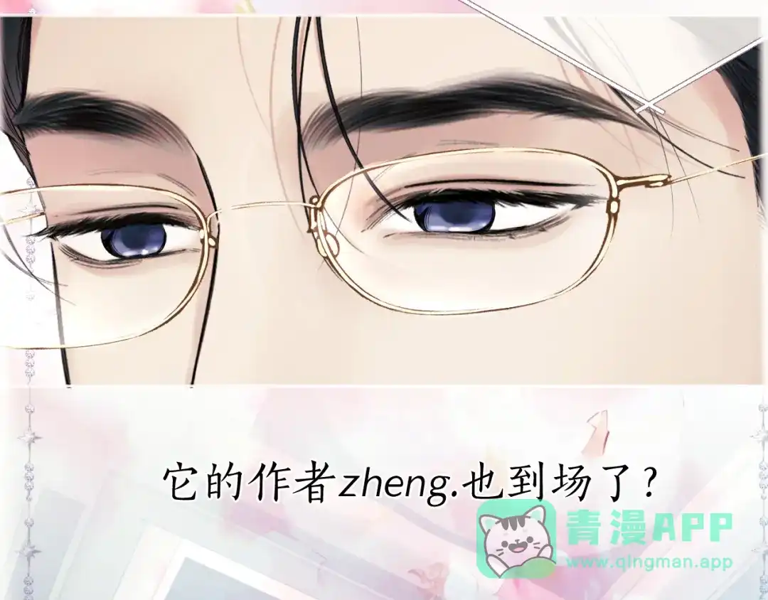 《错撩》第65话 释然 第86页