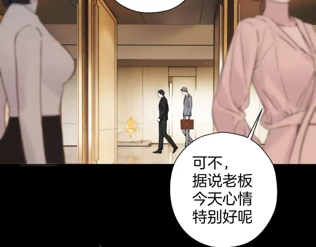 《错撩》第65话 释然 第4页