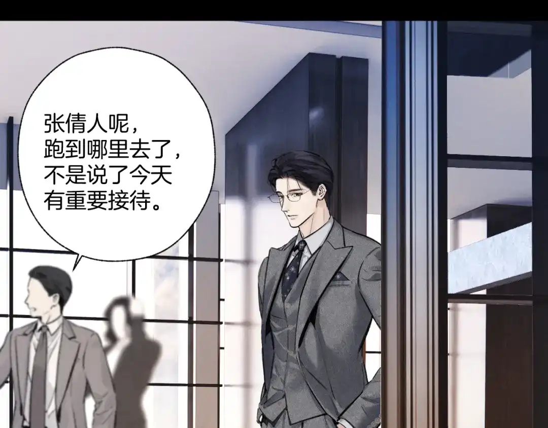 《错撩》第65话 释然 第39页