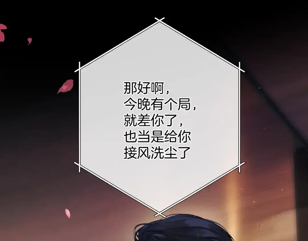 《错撩》第65话 释然 第55页