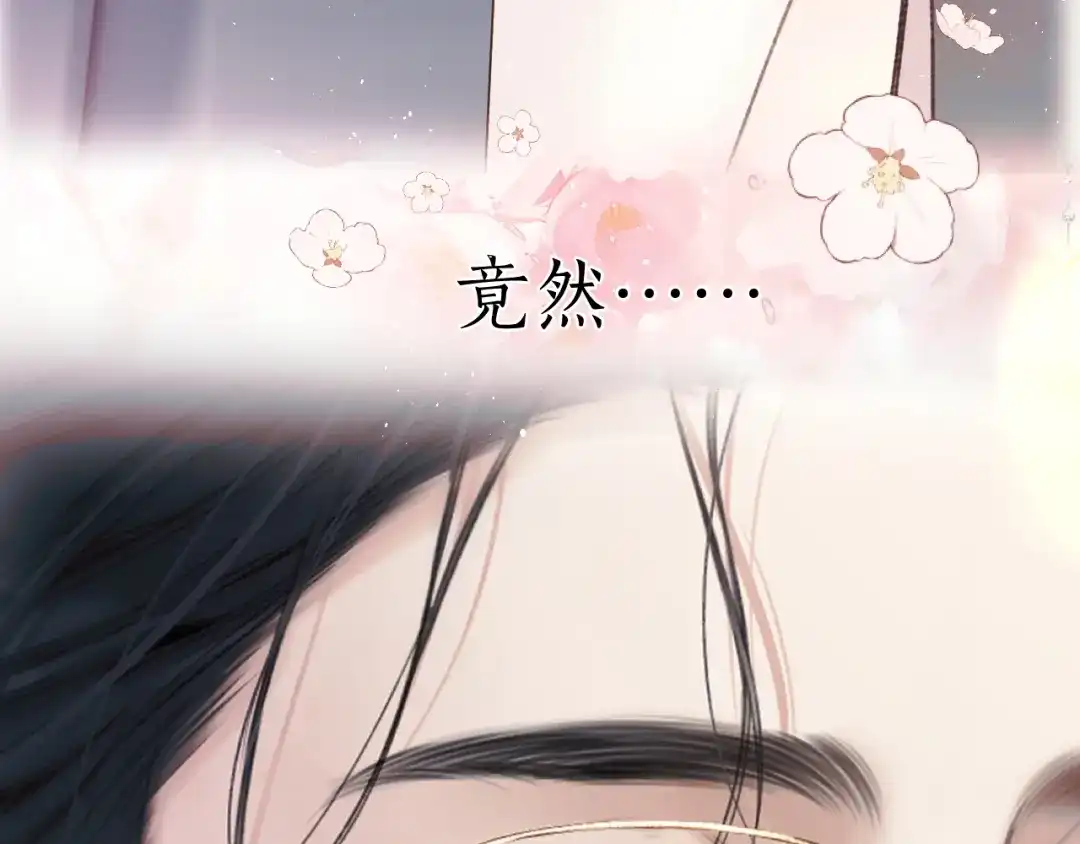 《错撩》第65话 释然 第94页