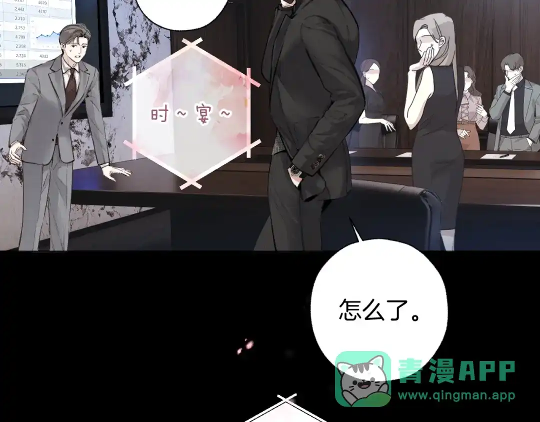 《错撩》第65话 释然 第141页