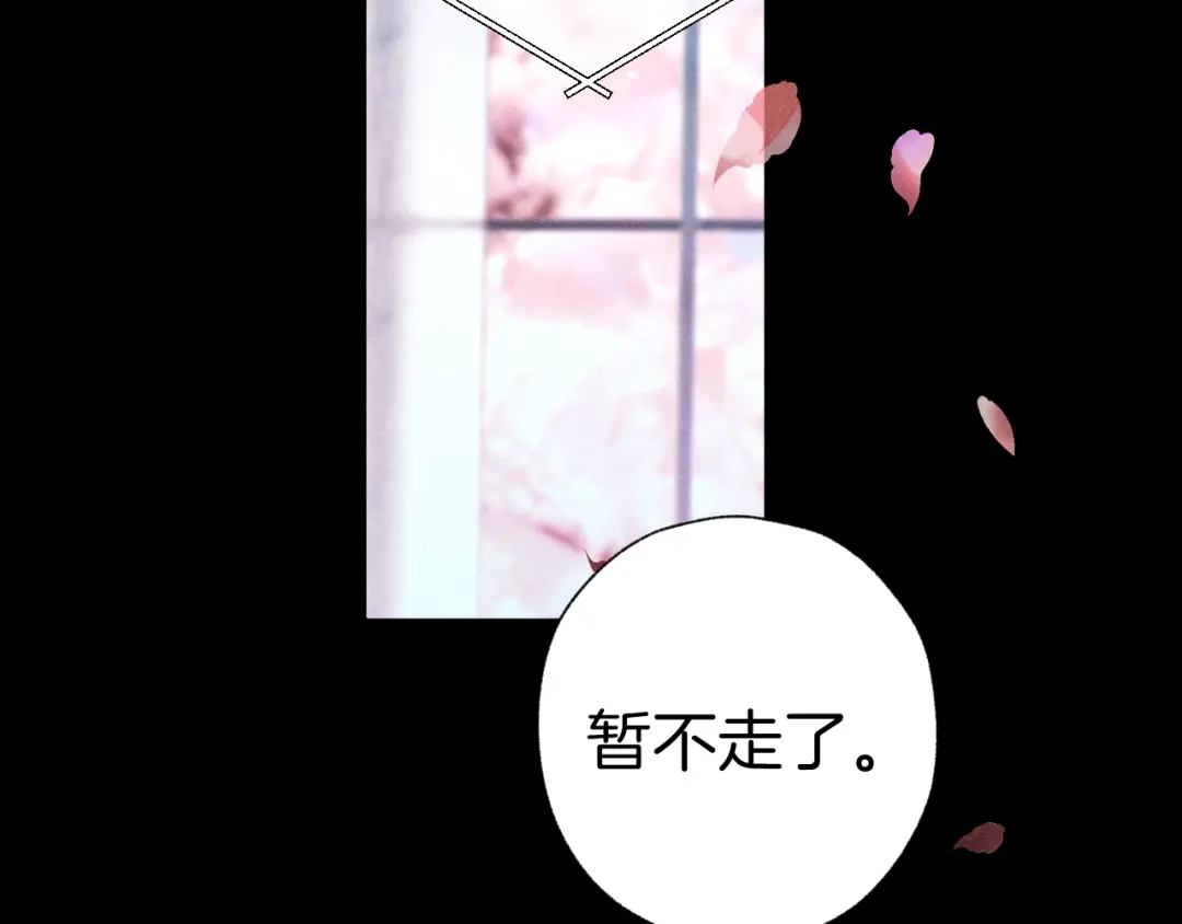 《错撩》第65话 释然 第52页