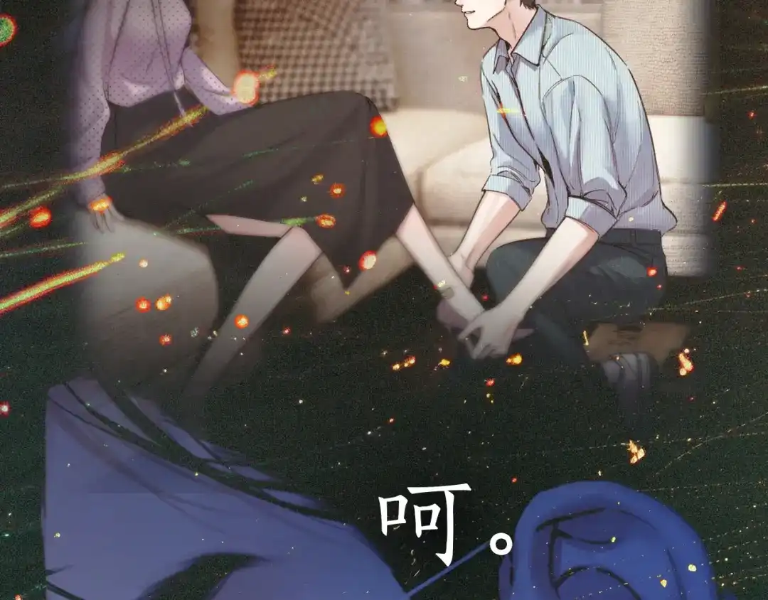 《错撩》第65话 释然 第128页