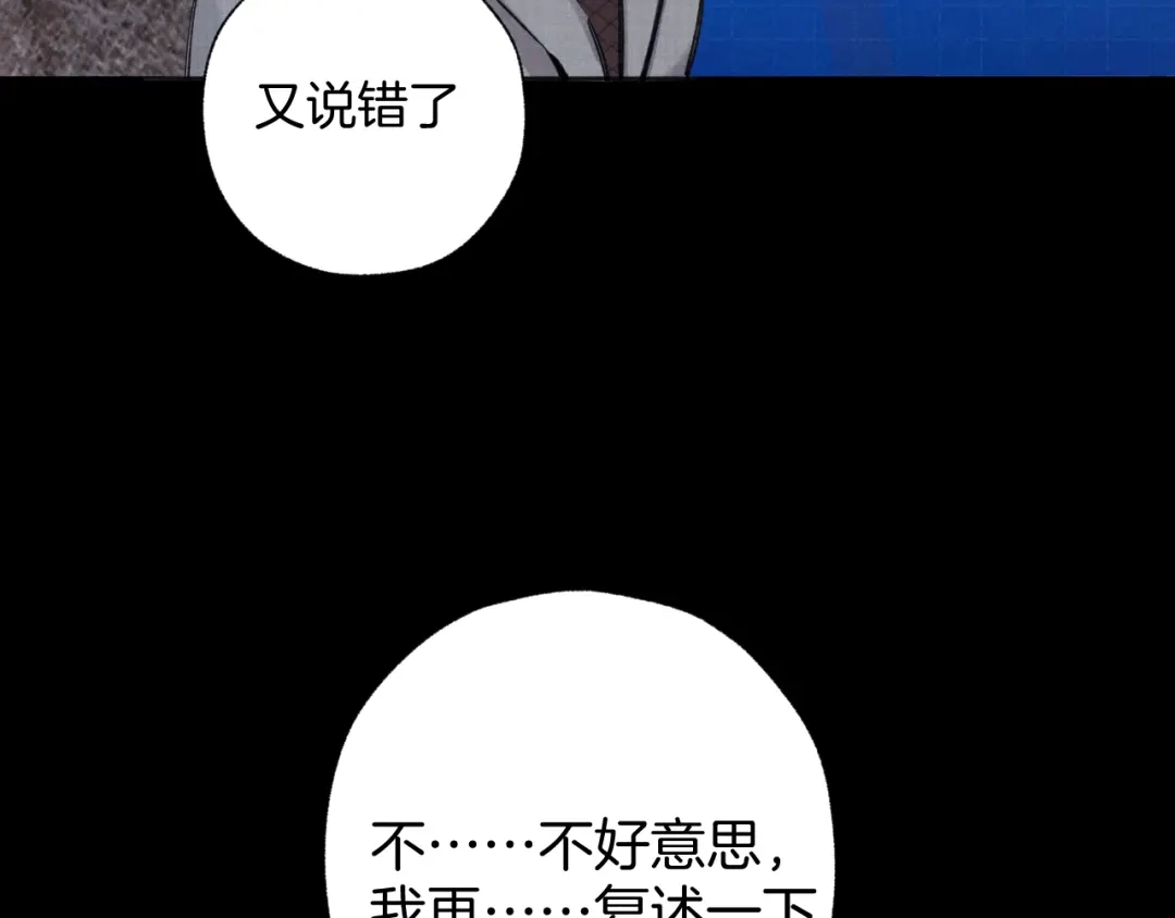 《错撩》第65话 释然 第23页