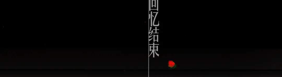 《错撩》第65话 释然 第134页