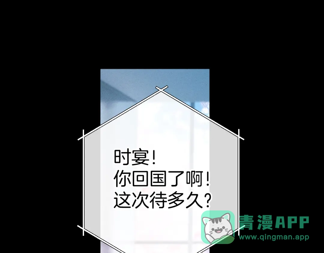 《错撩》第65话 释然 第51页