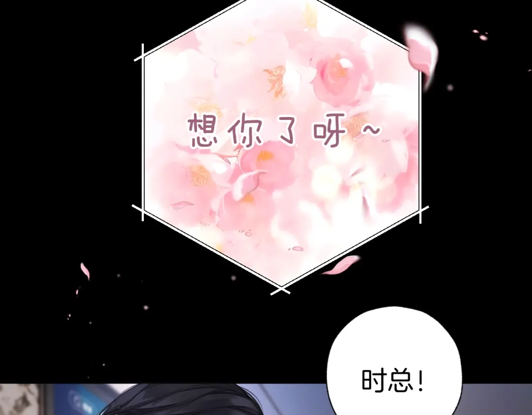 《错撩》第65话 释然 第142页