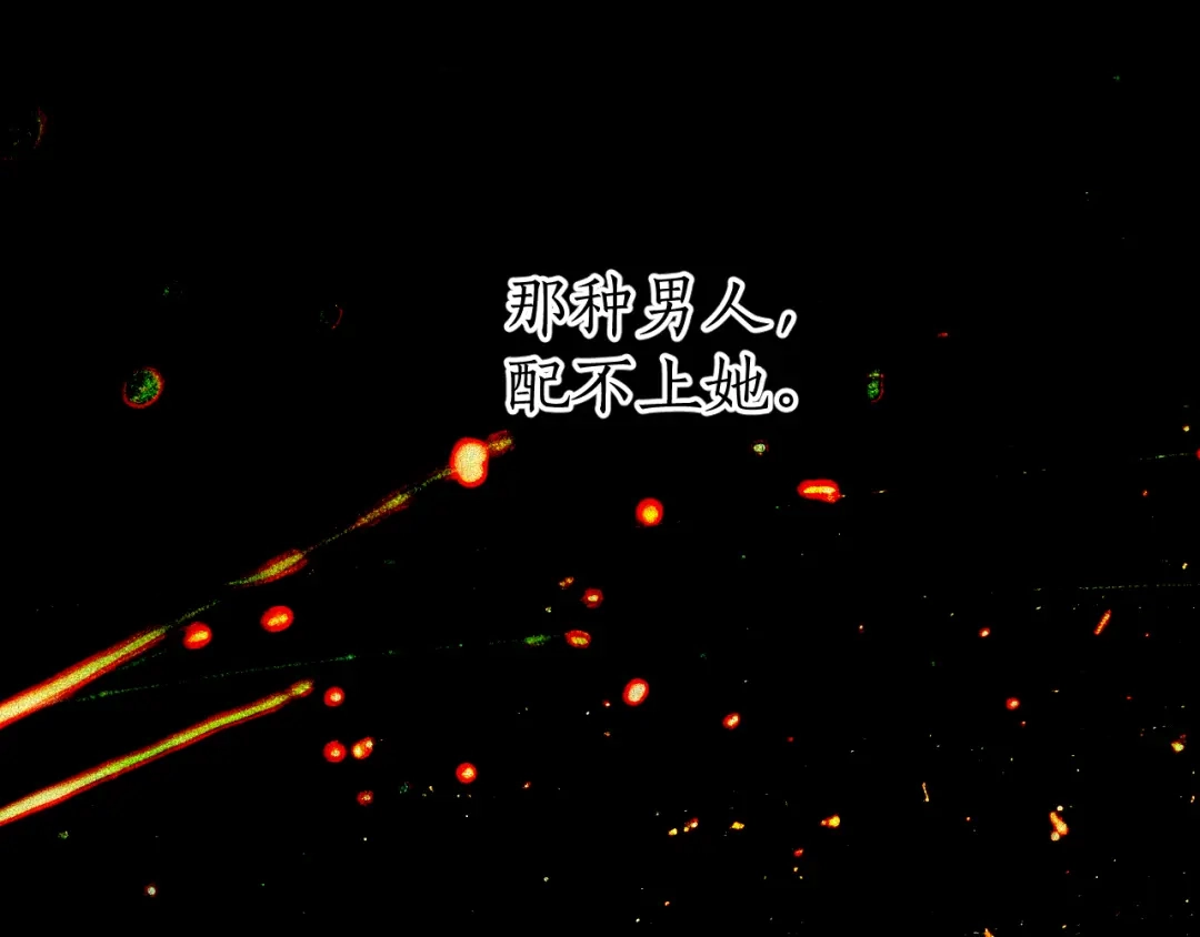 《错撩》第65话 释然 第132页