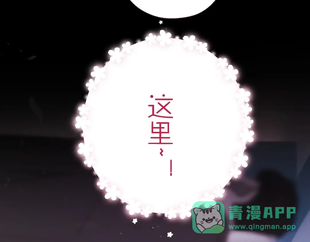 《错撩》第65话 释然 第101页