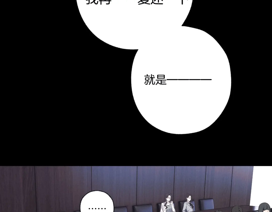 《错撩》第65话 释然 第24页