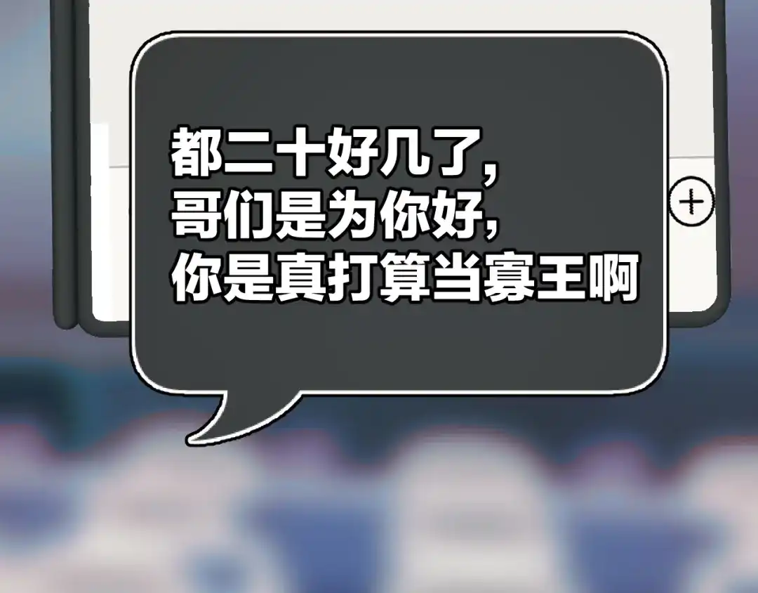 《错撩》第65话 释然 第74页