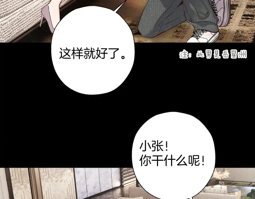 《错撩》第65话 释然 第44页