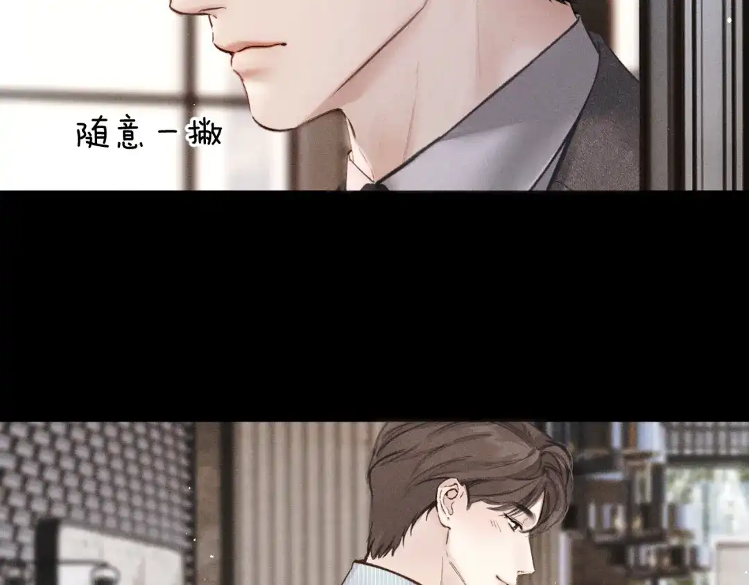 《错撩》第65话 释然 第49页