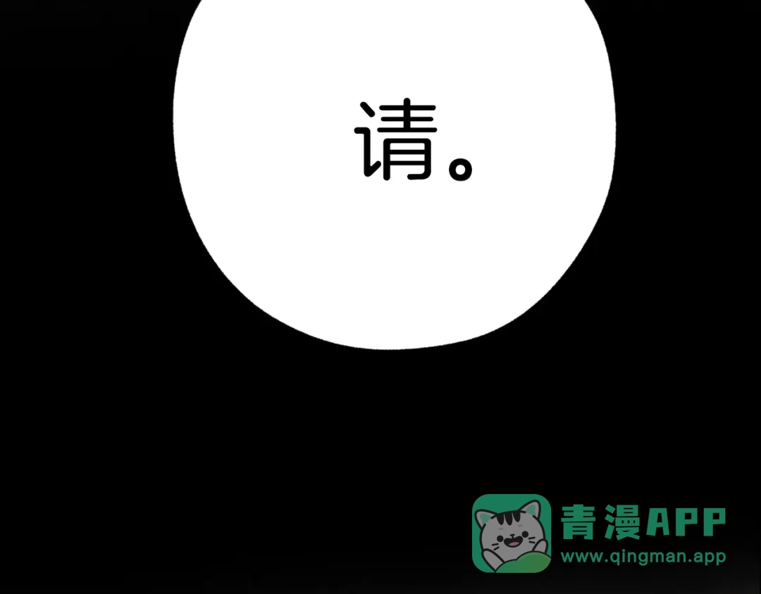 《错撩》第65话 释然 第16页