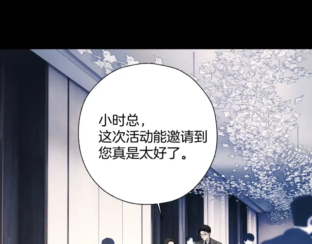 《错撩》第65话 释然 第37页