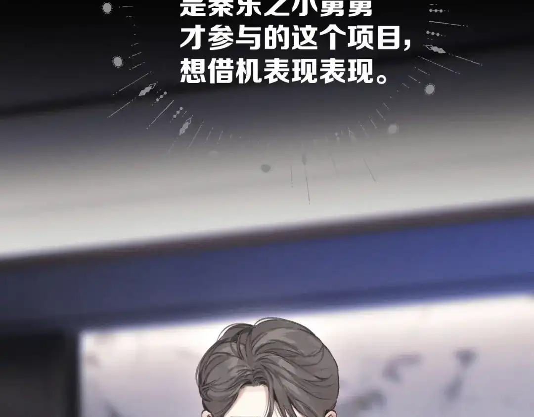 《错撩》第65话 释然 第8页