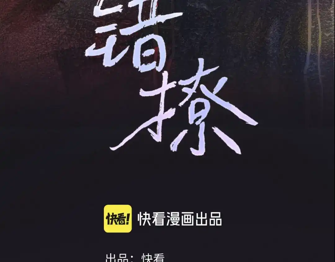 《错撩》第65话 释然 第19页