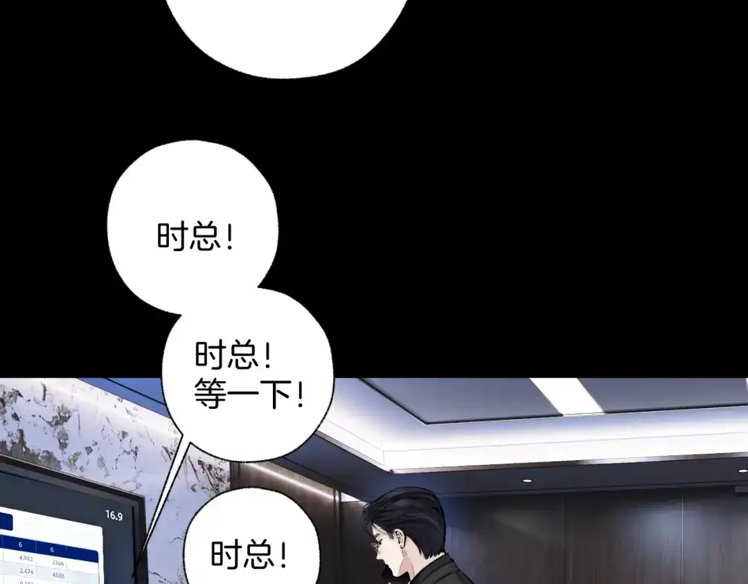 《错撩》第65话 释然 第140页