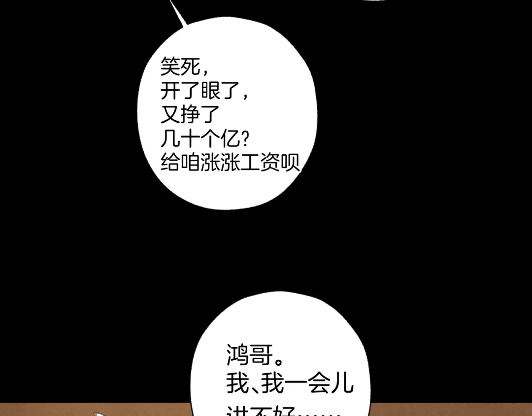 《错撩》第65话 释然 第5页