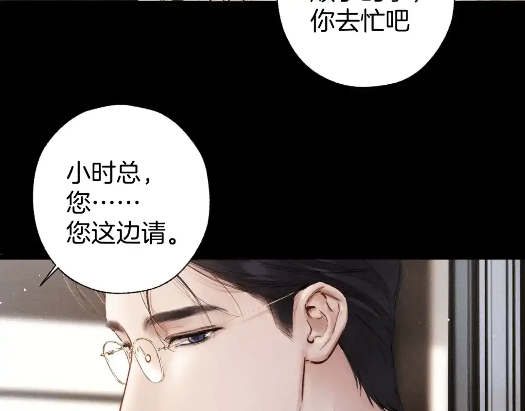 《错撩》第65话 释然 第48页