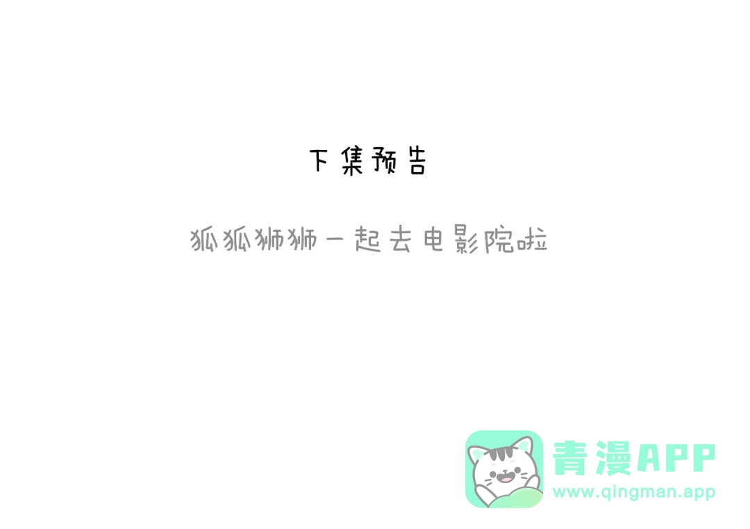 《错撩》第65话 释然 第161页