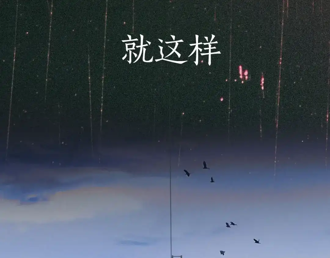 《错撩》第65话 释然 第33页