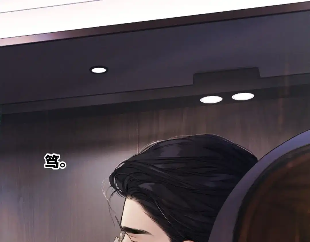 《错撩》第65话 释然 第27页