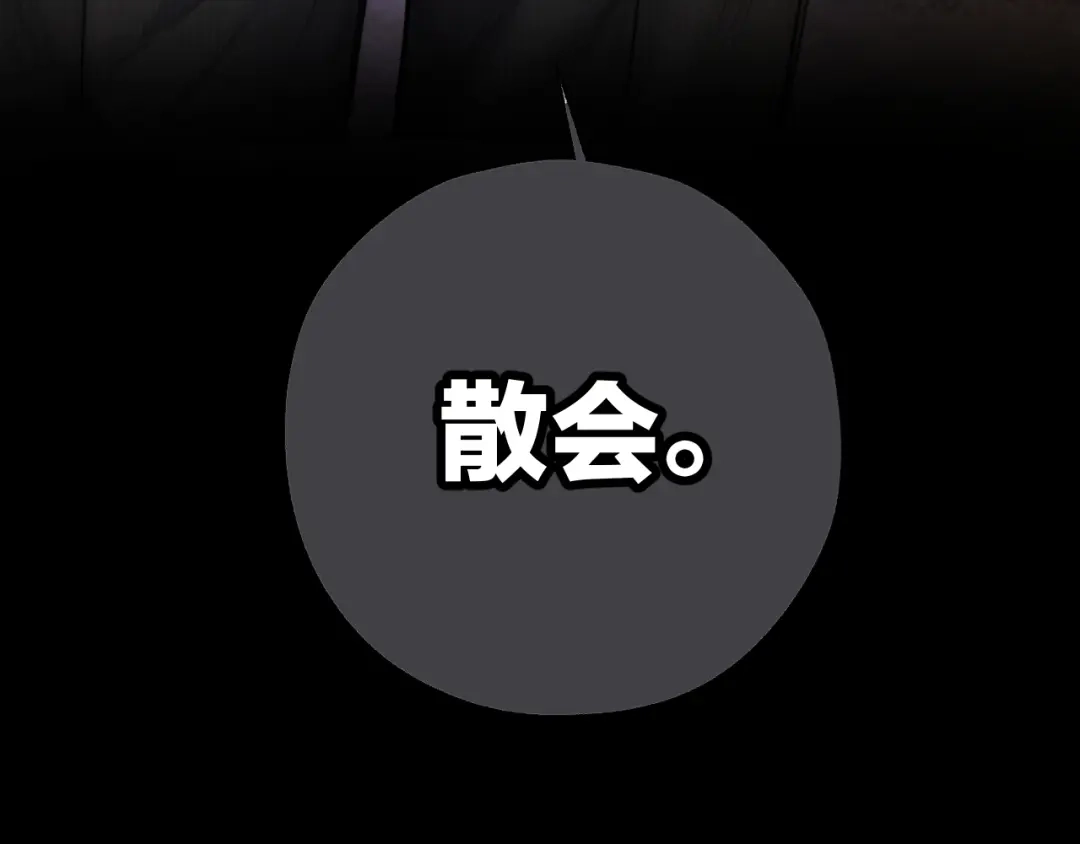 《错撩》第65话 释然 第148页