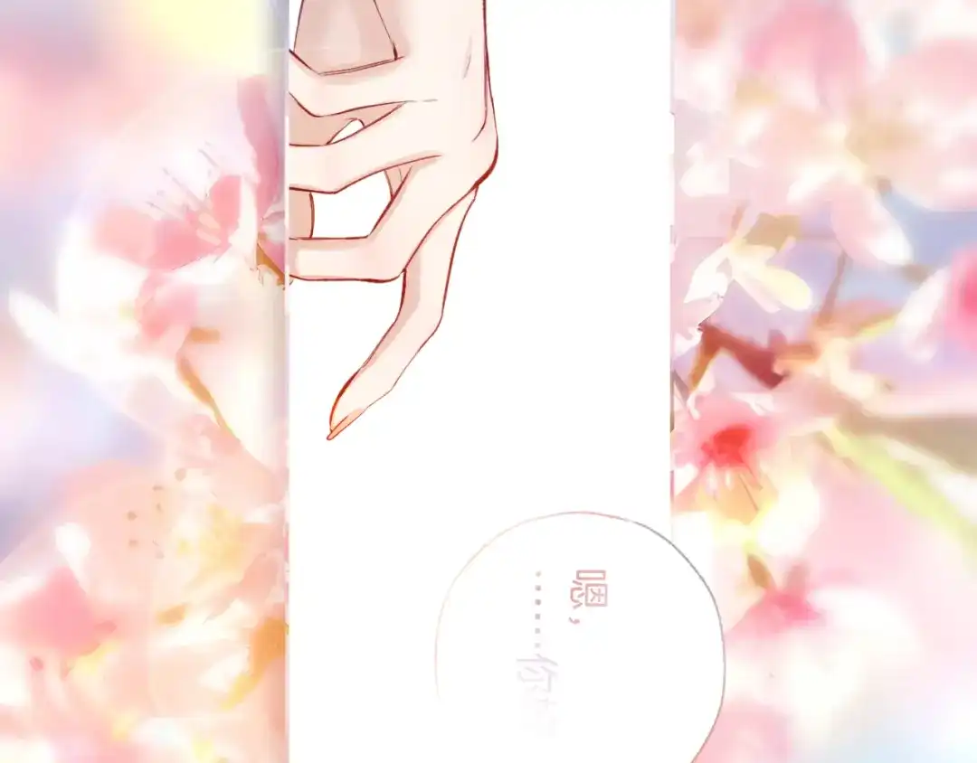 《错撩》第65话 释然 第113页