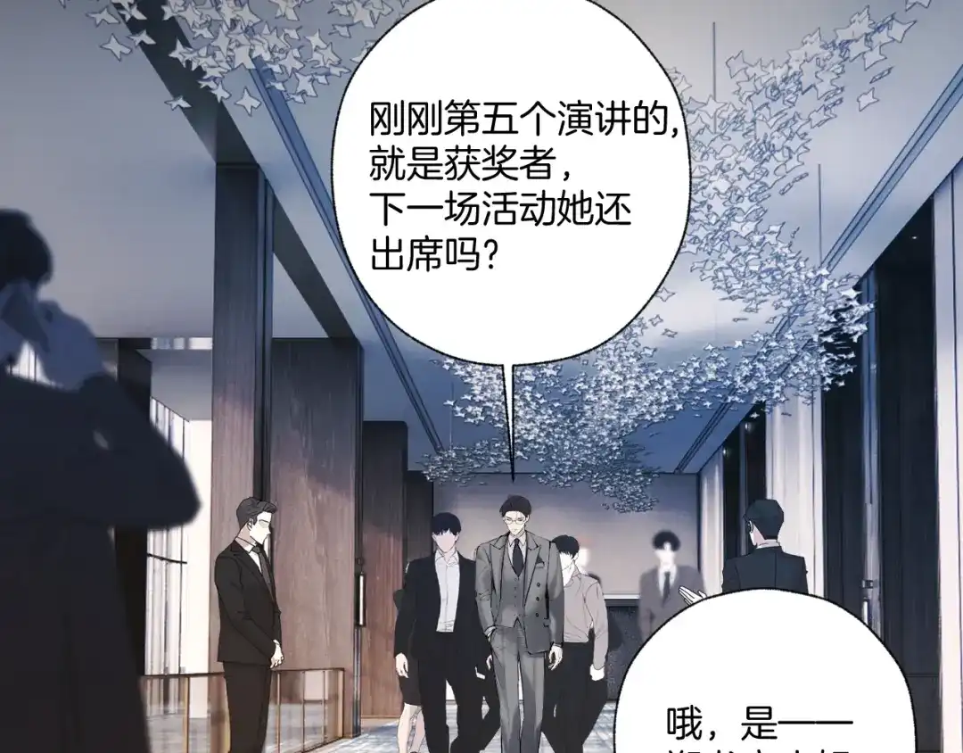 《错撩》第65话 释然 第99页