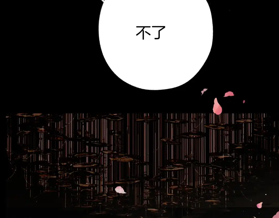 《错撩》第65话 释然 第64页