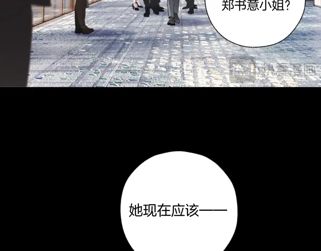 《错撩》第65话 释然 第100页
