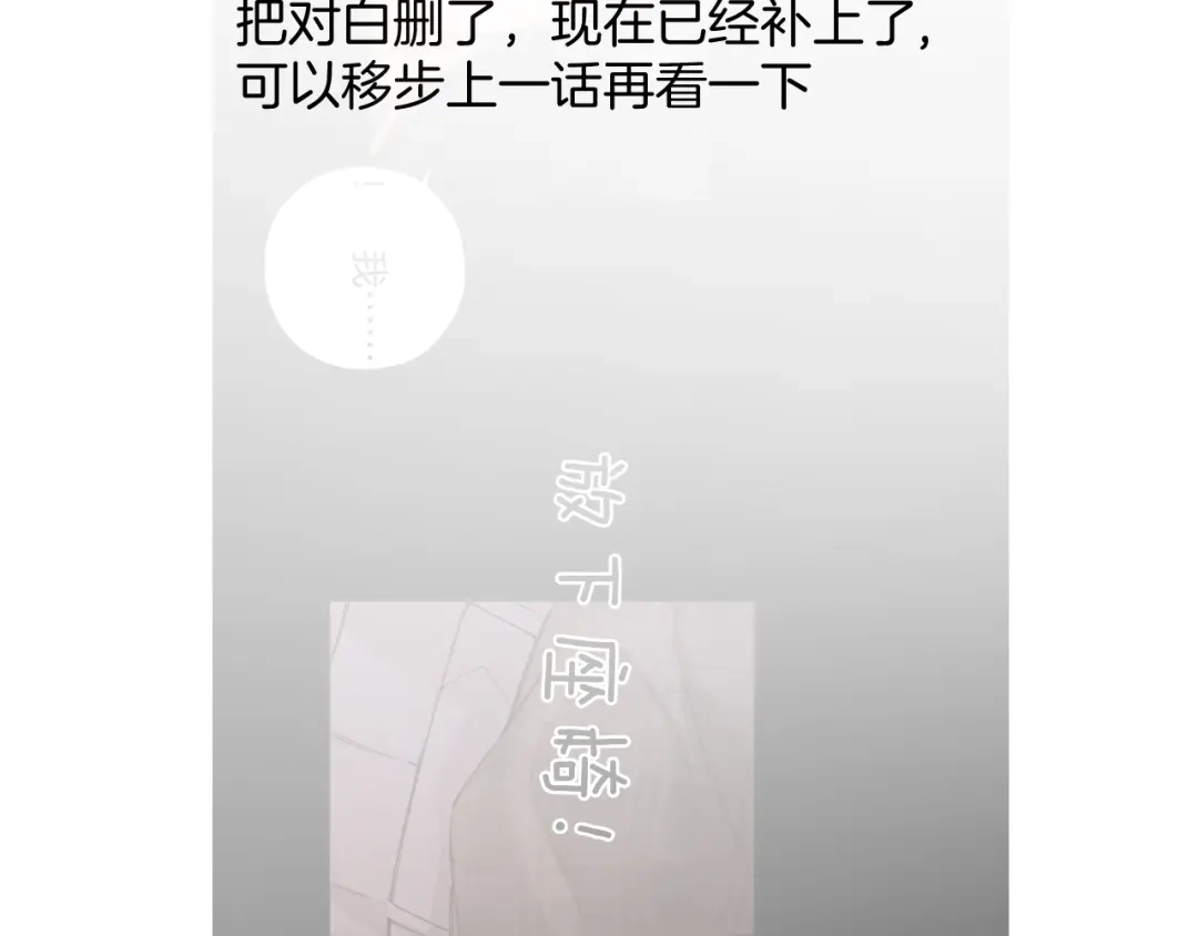 《错撩》第65话 释然 第153页