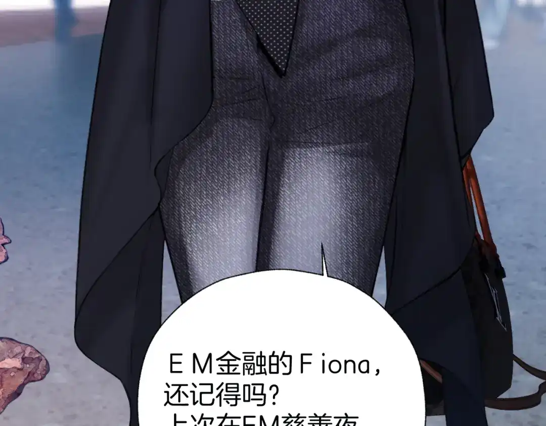 《错撩》第66话 护食 第89页