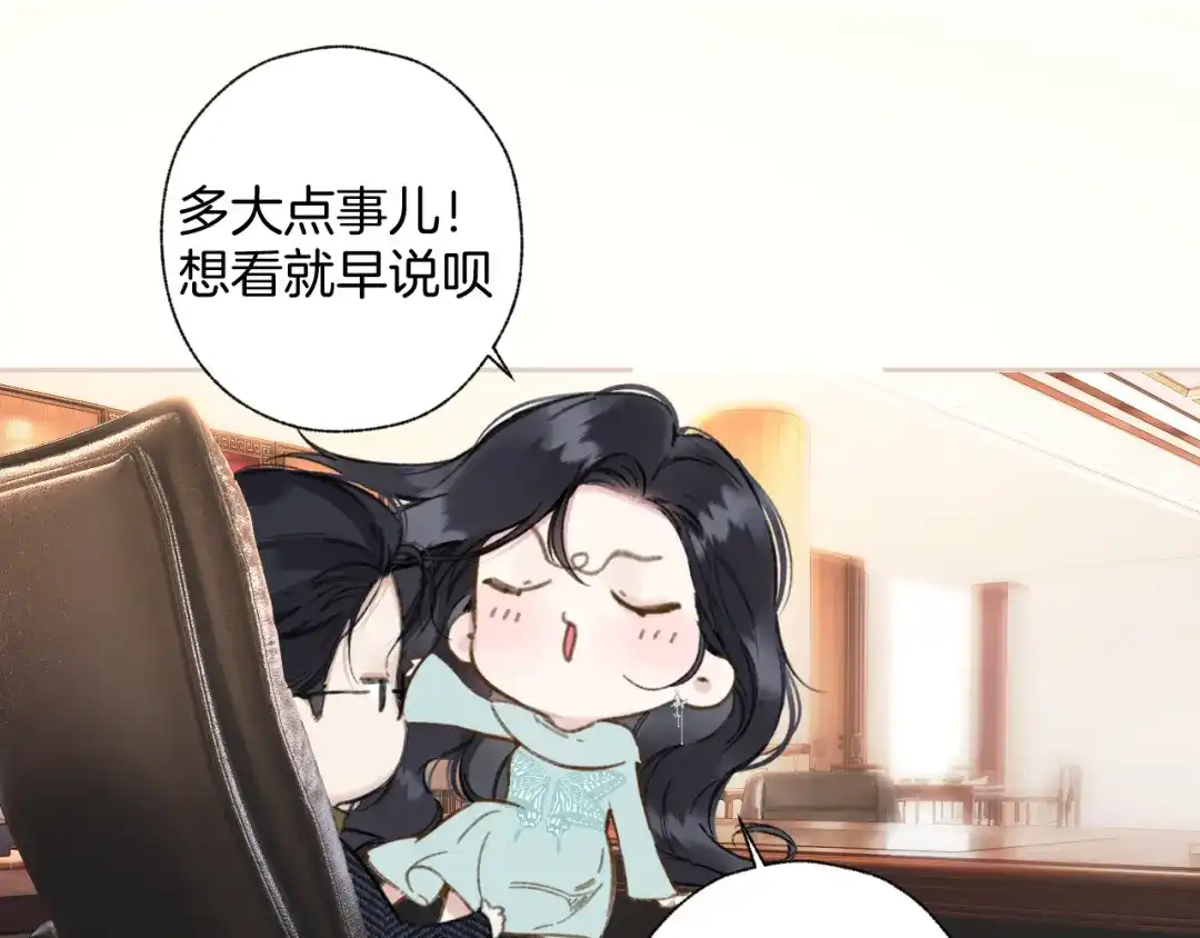 《错撩》第66话 护食 第69页