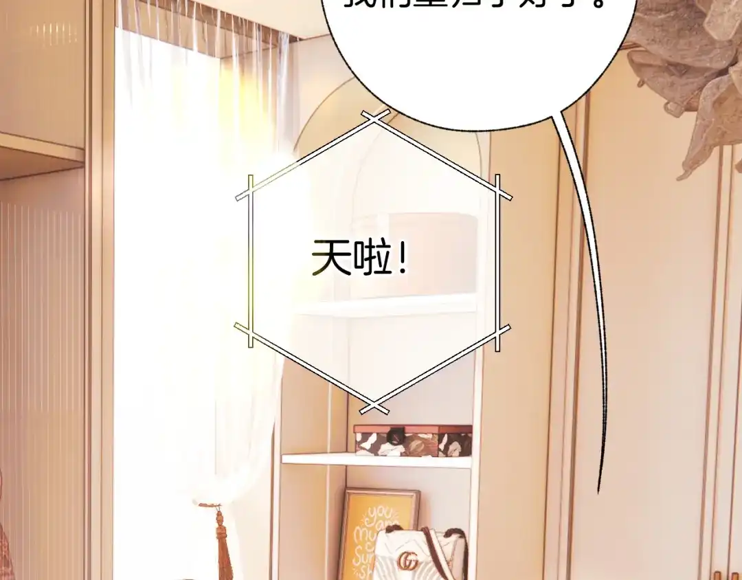 《错撩》第66话 护食 第4页